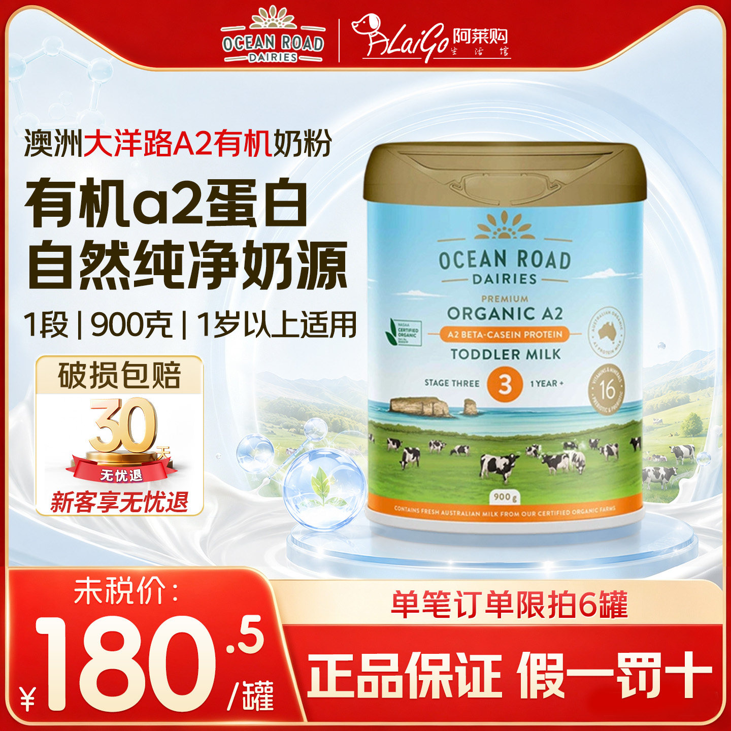 大洋路OCEAN ROAD DAIRIES 有机A2婴幼儿奶粉3段 900g 单罐&多罐