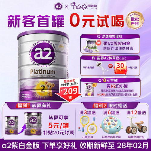 a2澳洲白金2段婴幼儿奶粉