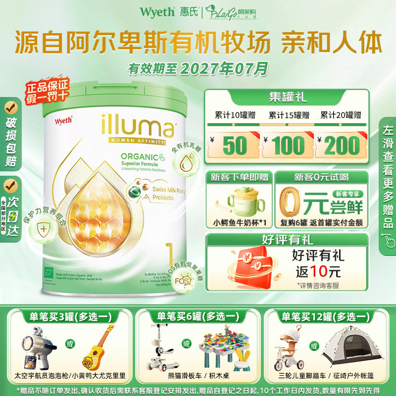 惠氏启赋港版有机1段蕴萃0-6月婴幼儿奶粉一段25年7月产800g罐装
