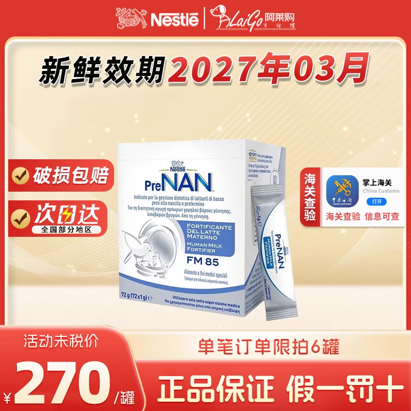 雀巢意大利母乳强化剂营养剂优质乳蛋白追体重