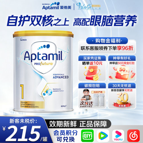 澳洲进口爱他美白金1段婴儿奶粉