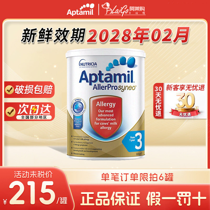澳洲爱他Aptamil正品美深度水解3段幼儿奶粉牛奶粉 900g 1罐&3罐