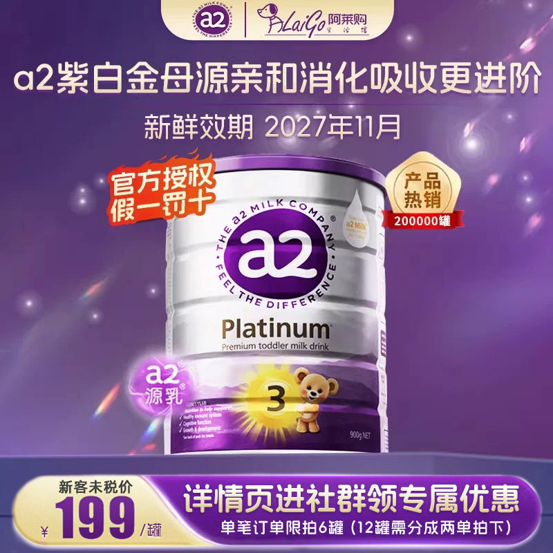 澳洲a2奶粉三段紫白金3段至初儿童婴幼儿牛奶粉a2官方新西兰进口
