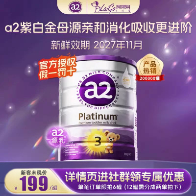 澳洲a2奶粉三段紫白金3段至初儿童婴幼儿牛奶粉a2官方新西兰进口