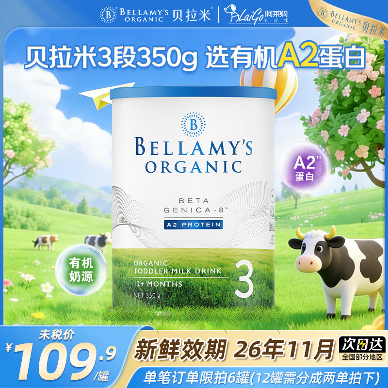 贝拉米白金版3段进口有机A2蛋白新生宝宝牛奶粉12-36个月罐装350g