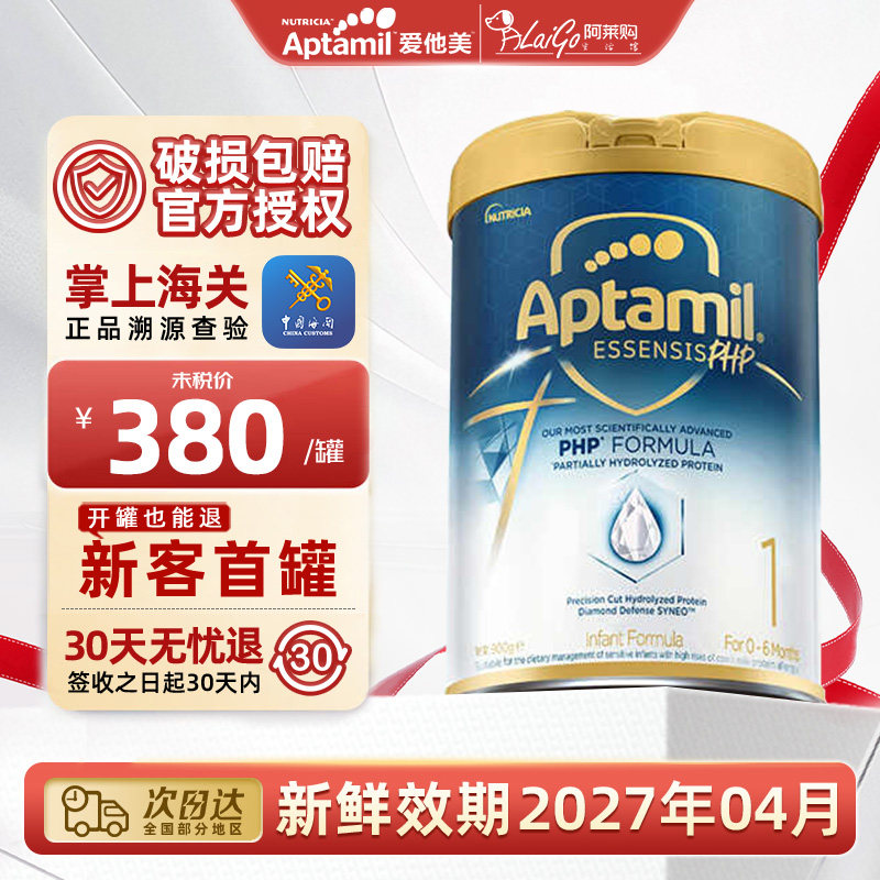 爱他美(Aptamil)ESSENSIS奇迹白罐1段一段适度水解婴儿奶粉,婴童奶粉,婴幼儿牛奶粉,淘宝优惠券,粉丝福利购,淘宝优惠卷