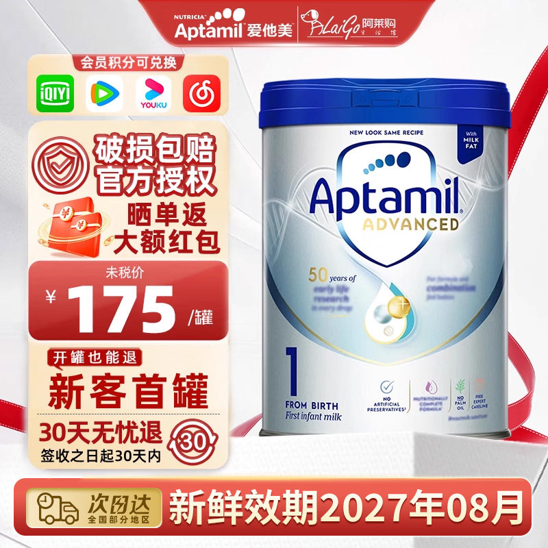 英国爱他美Aptamil白金版1段新生婴幼儿牛奶粉一段0-6月宝宝800g