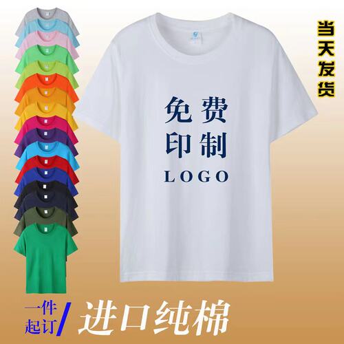 班服定制diy圆领纯棉T恤印制LOGO