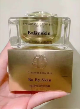 正品Babyskin焕颜面霜babyskin纯中药全能焕颜面霜微商同款