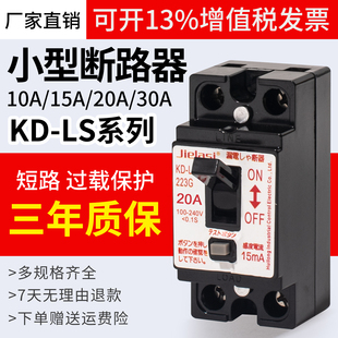 小型漏电保护断路器 223SCF L2123SC 30A LS2123N 旭东款