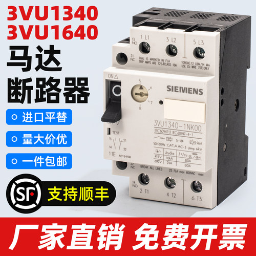三相马达保护断路器3VU1340现货