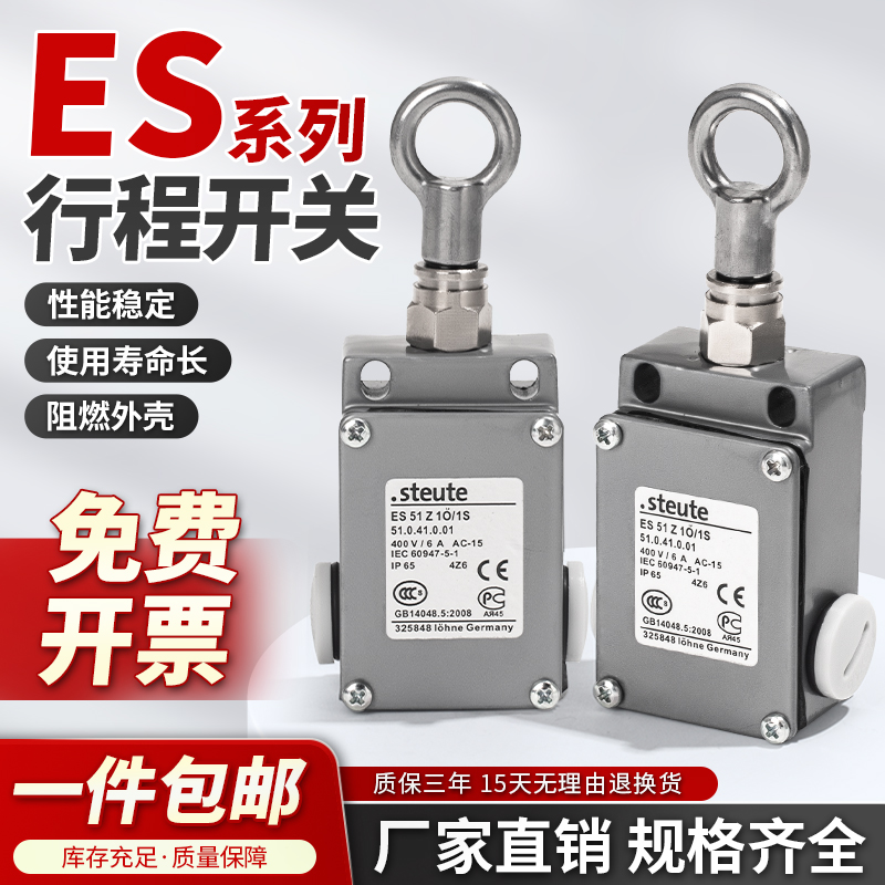 斯陶特steute施迈赛拉线开关ESEM