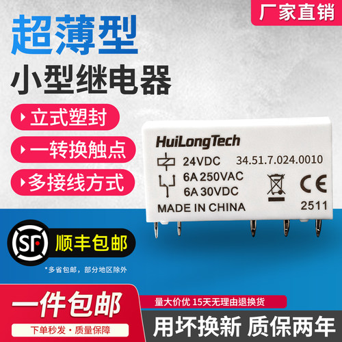 徽龙41F-1Z-C2-1薄片型继电器底座34.51.7.024.0010继电器DC24V