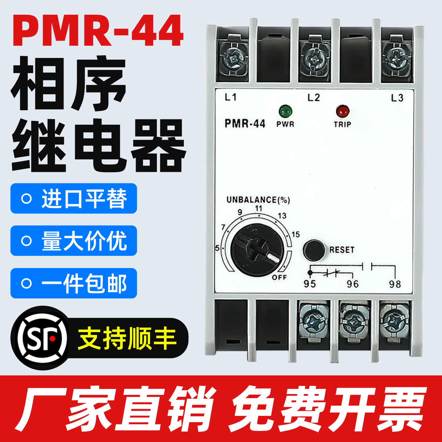 PMR-44电动机缺相断相保护继电器