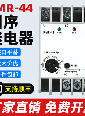 全新相序保护继电器PMR-44电动机缺相断相保护器440VAC三相保护