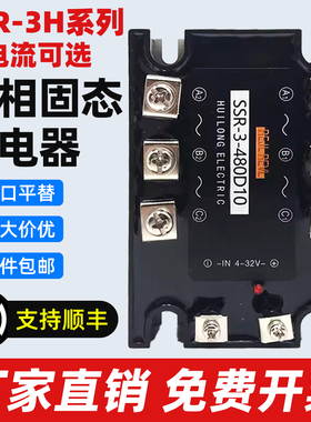 三相固态继电器SSR-3H380D15 3H480D20 D35D55 480DD75 3H480D120