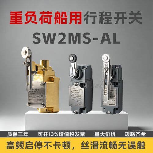 徽龙重负荷船用行程开关SW2MS-AL