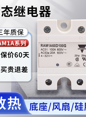佳乐款固态继电器RAM1A60D100G RAM1A60D125G 45G RAM1A6050G 75G