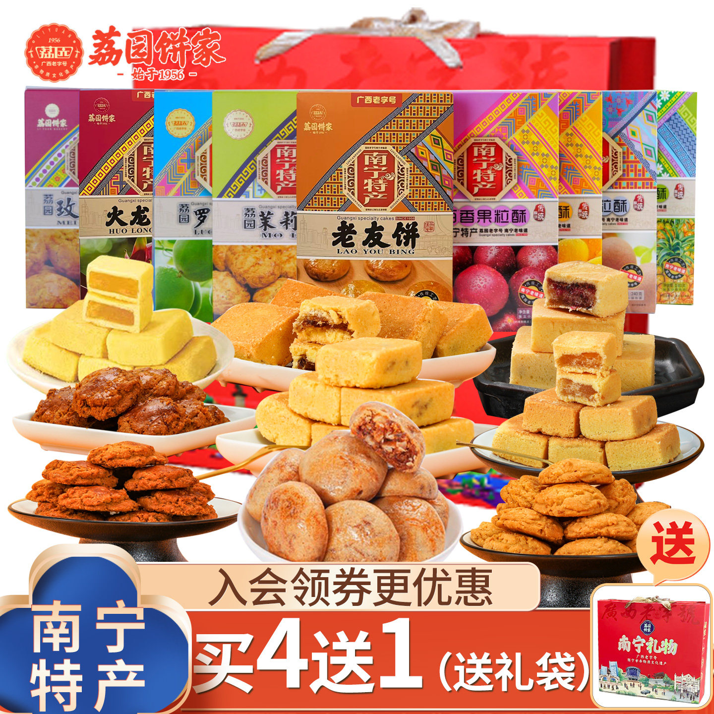 荔园饼家广西南宁特产传统糕点心零食小吃休闲食品早餐面包小吃