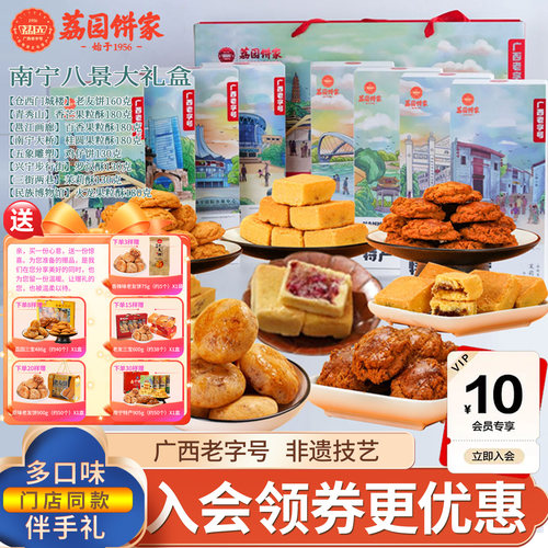 荔园广西南宁特产礼盒