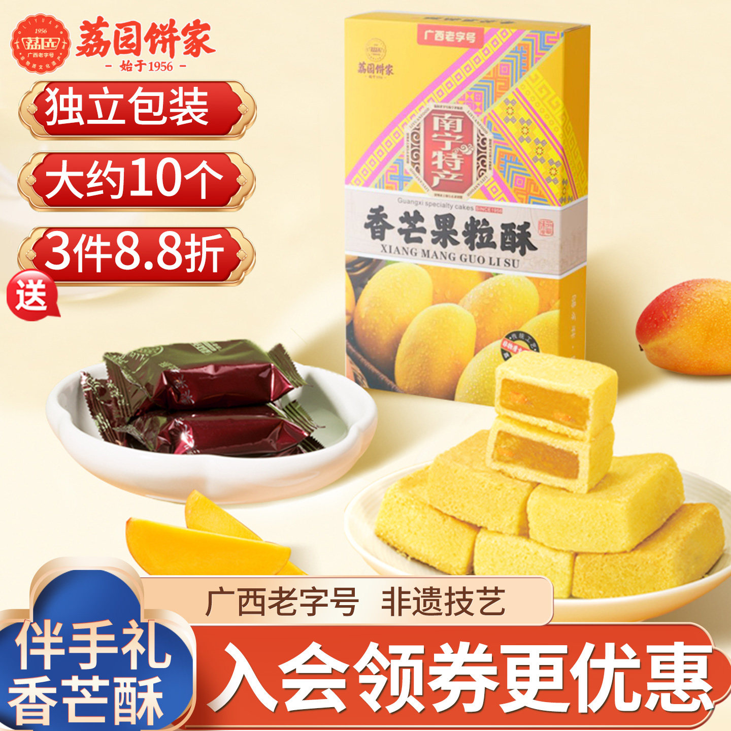 荔园广西南宁240g夹心馅传统手工香芒果粒酥零食小吃糕点手信酥饼