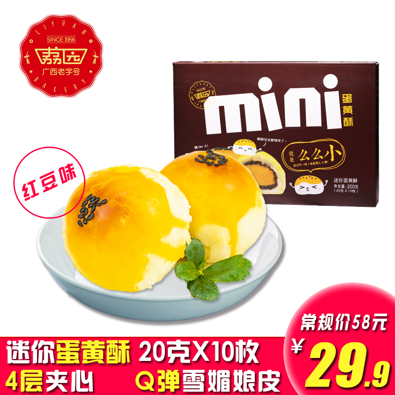 荔园10*20g海鸭蛋黄酥雪媚娘mini红豆网红手工零食糕点?#30007;〕月?#34223;