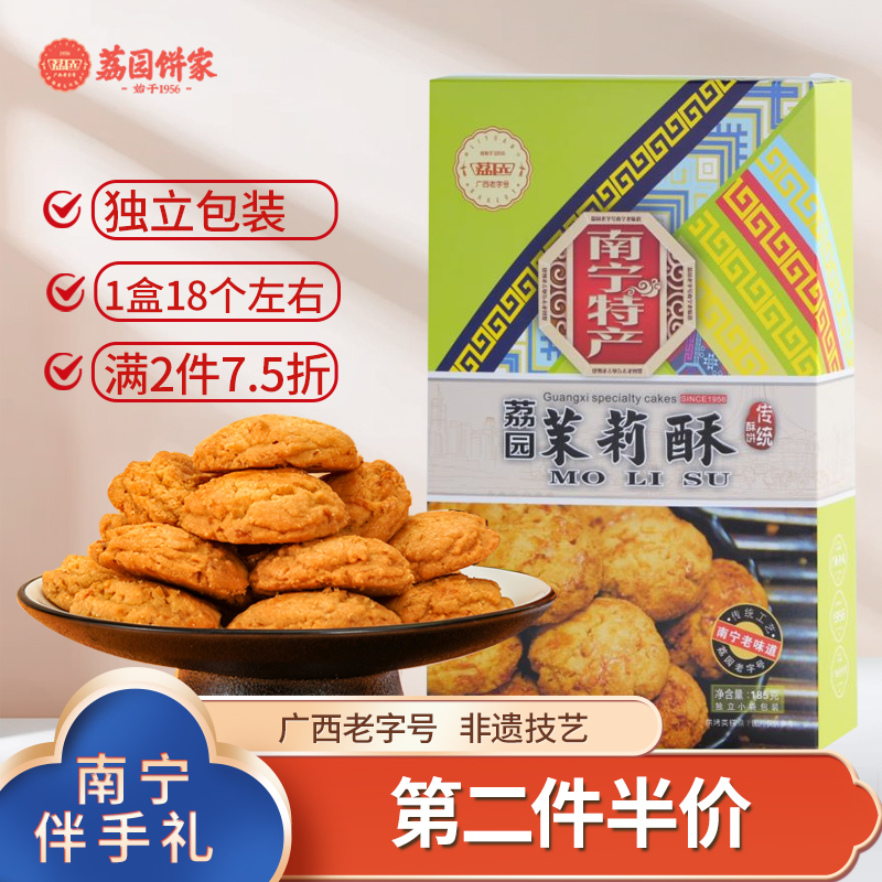 荔园广西185g传统手工糕点礼盒