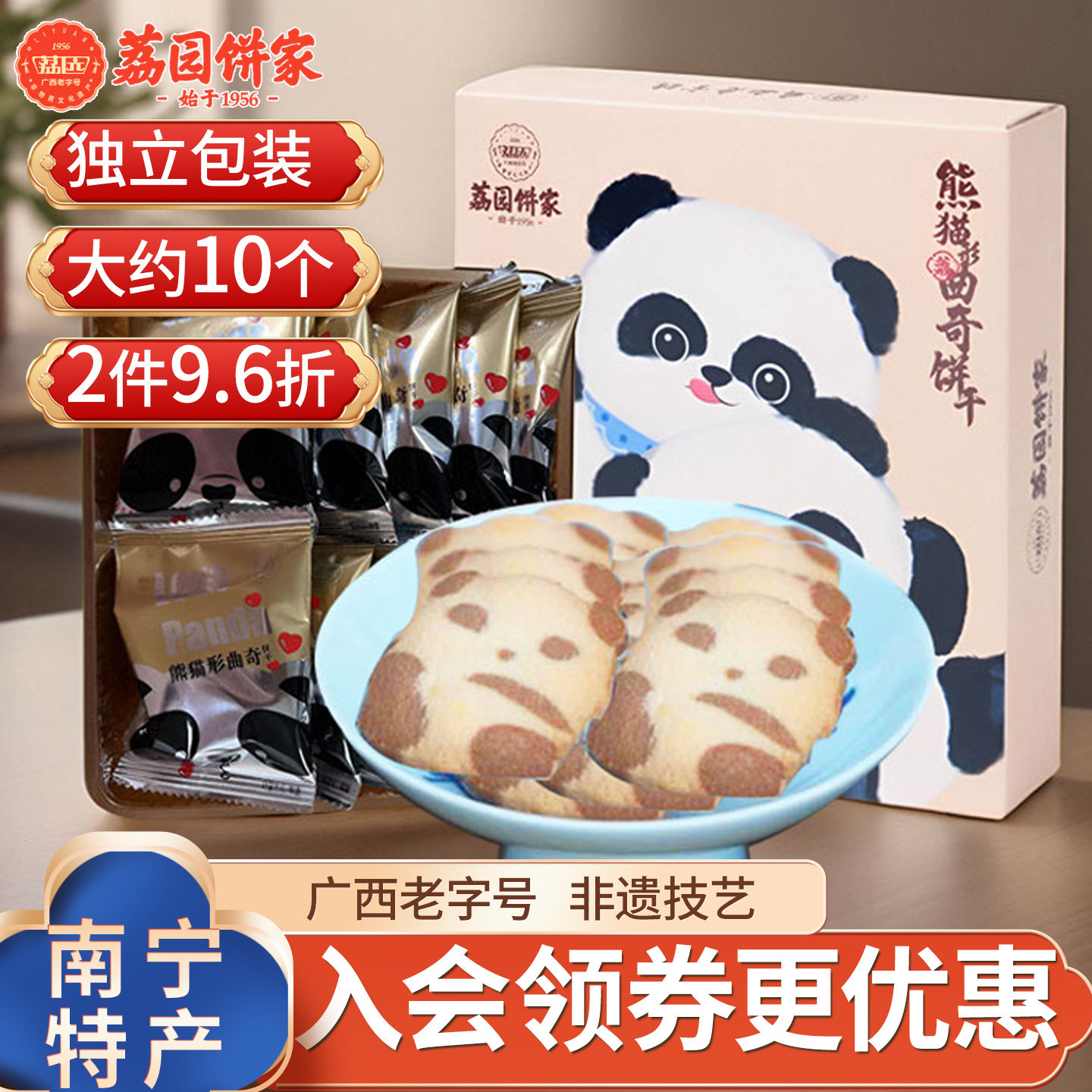 荔园小熊猫形曲奇饼干155g儿童小包装儿童零食品休闲