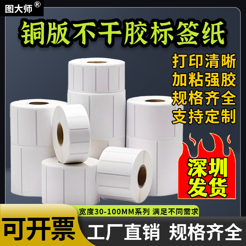 图大师不干胶标签铜版纸