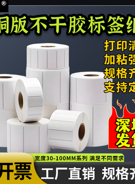 铜版纸不干胶标签打印纸 32*19 30 40 50 60 70 100x150 条码铜板