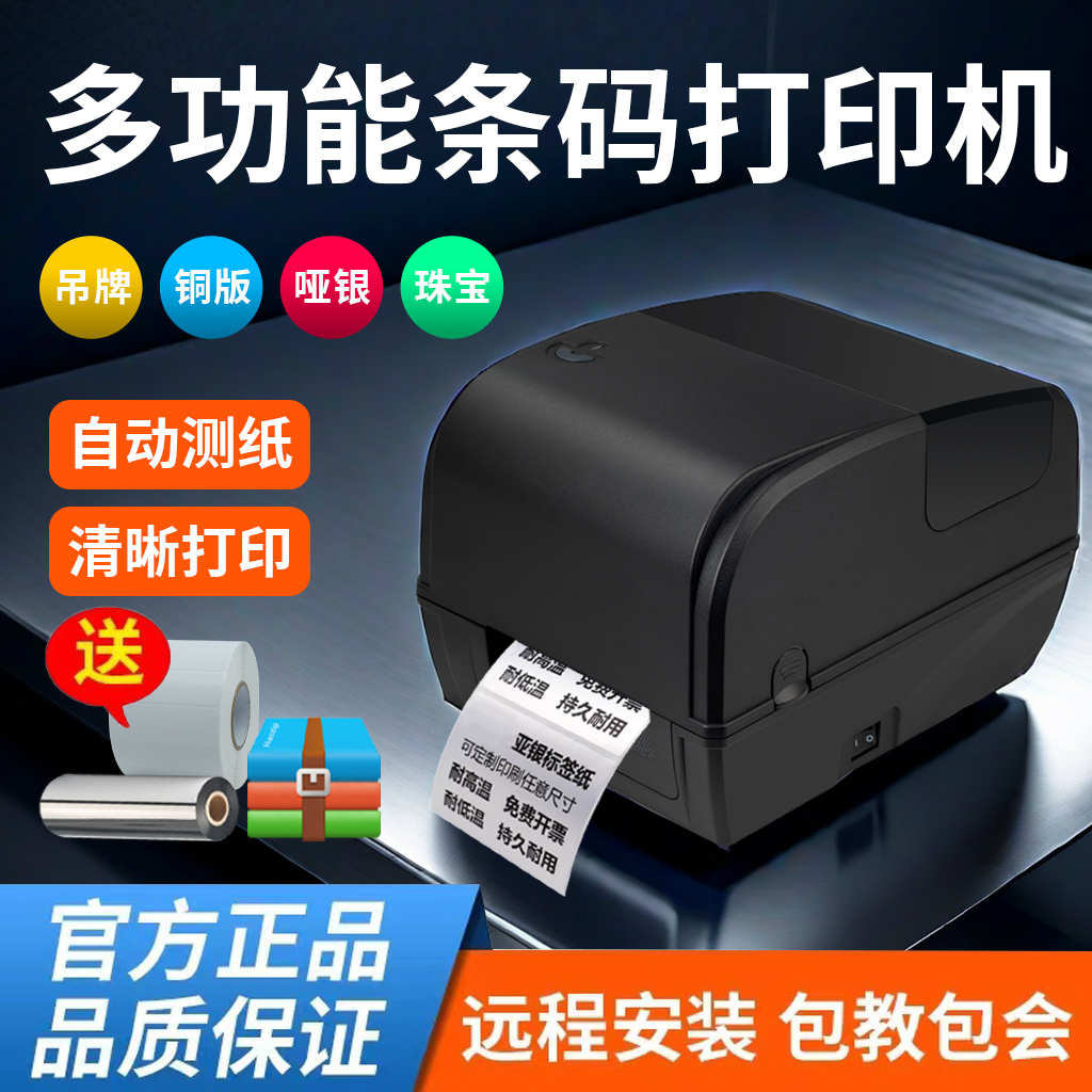 芯烨热转印打印机包邮到家！