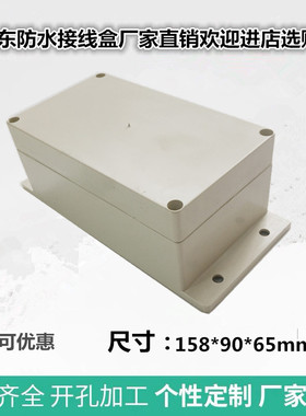 158*90*65mm带耳防水接线盒户外ABS端子盒安防监控密封电池盒防雨