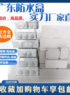 ABS防水接线盒F系列塑料防水盒户外室外监控端子盒电源按钮盒防雨