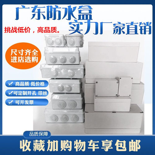 防水接线盒塑料盒观前厂家直销