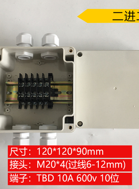 120*120*90mm二进二出塑料防水接线盒埋地电缆开孔10A端子电源盒