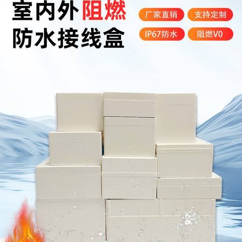 新料阻燃防水接线盒ABS户外防雨密封塑料外壳F型室外防火V0电源盒