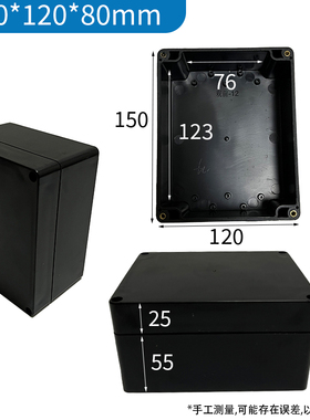 150*120*80mm黑色防水接线盒户外安防监控埋盒abs路灯电源电池箱