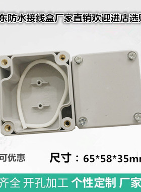 65*58*35mm防水接线盒室内外电源盒塑料壳体安防监控外壳路灯盒子