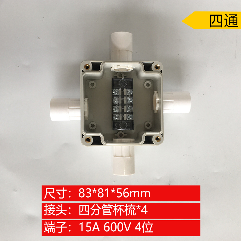 83*81*56mm四通四分管杯梳塑料防水接线盒埋地电缆开孔端子电源盒
