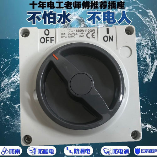 56sw110 户外防水开关 花园草坪电源开关 绿化机械开关 防暴雨
