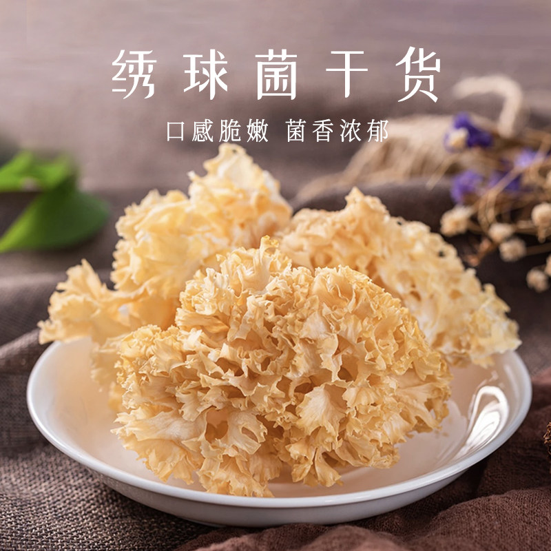 云南绣球菌干货火锅煲汤图片
