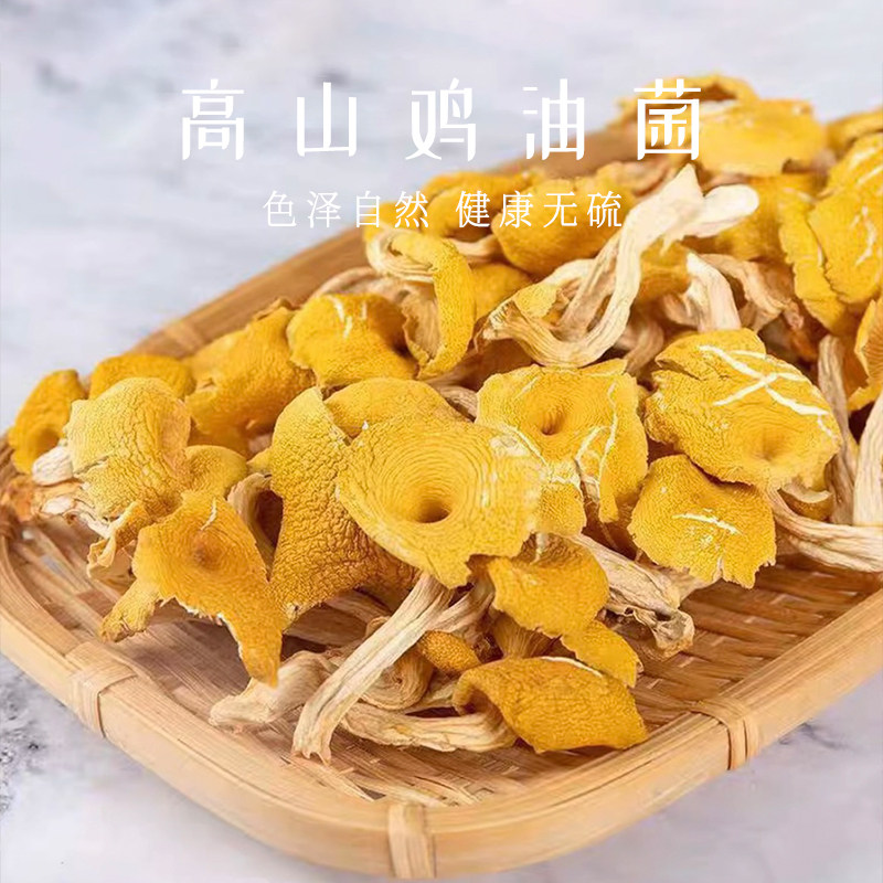 云南特产鸡油菌干货菌菇
