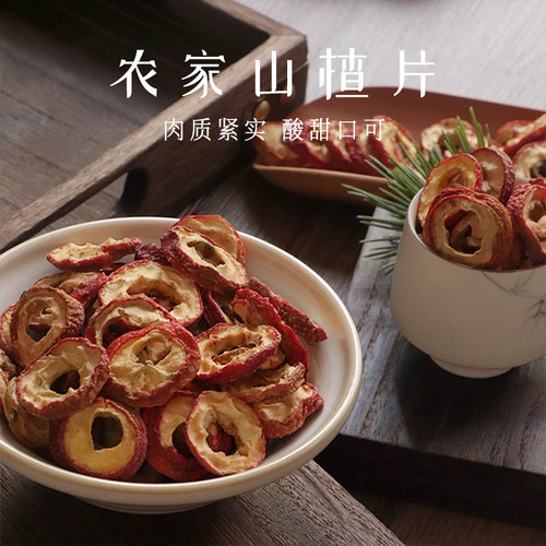 云南山楂片干泡水0添加