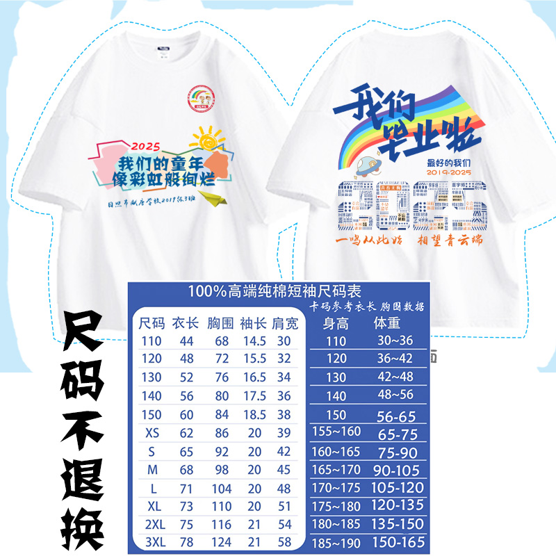 小學生2019級3班畢業(yè)班服純棉面料單拍定制圖案尺碼不退換