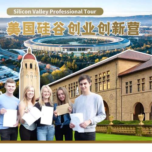 1美国成人游学团硅谷名企名校探访创业投资教育商务考察旅游行