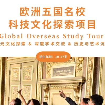 22欧洲游学夏令营法国德国意大利瑞士卢森堡五国研学营