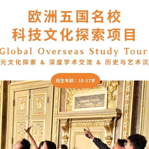 22欧洲游学夏令营法国德国意大利瑞士卢森堡五国研学营