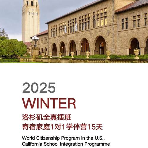 09美国游学夏令营洛杉矶全真插班寄宿家庭1对1学伴营15天