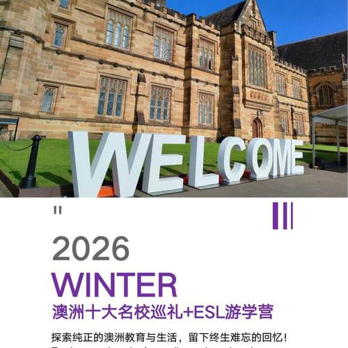 16澳洲名校与名城探索营