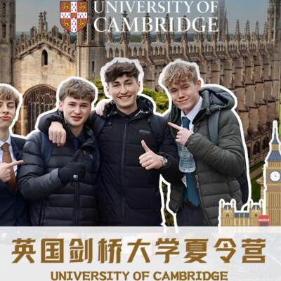 05英国游学团研学营剑桥大学夏令营